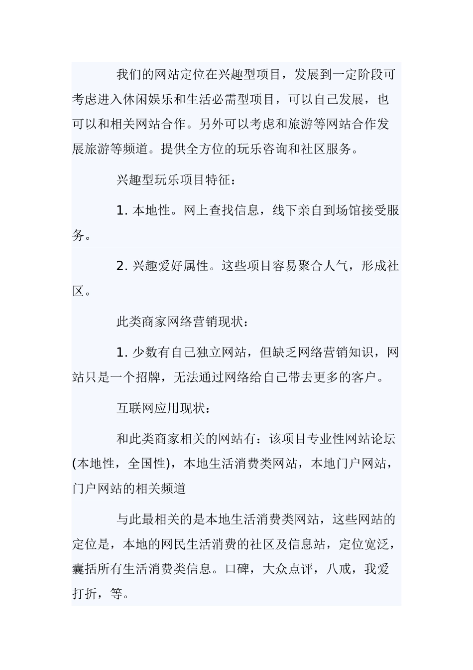网站商业计划书参考_第2页