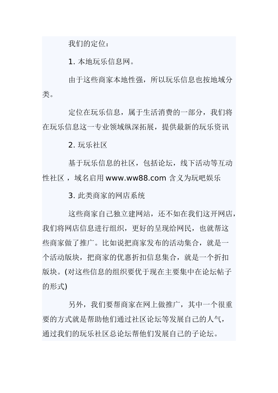 网站商业计划书参考_第3页