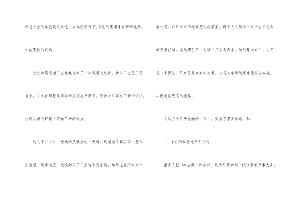 采购部门工作总结四篇_第2页