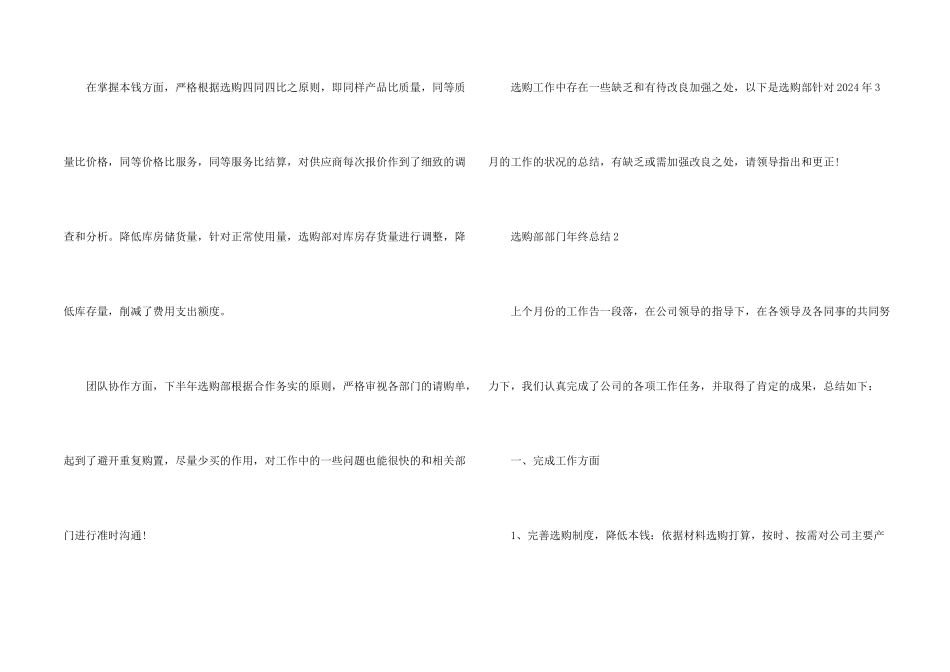 采购部部门年终总结范例_第2页