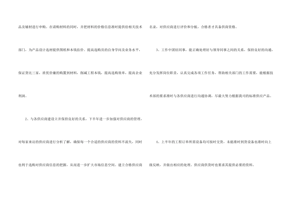 采购部部门年终总结范例_第3页