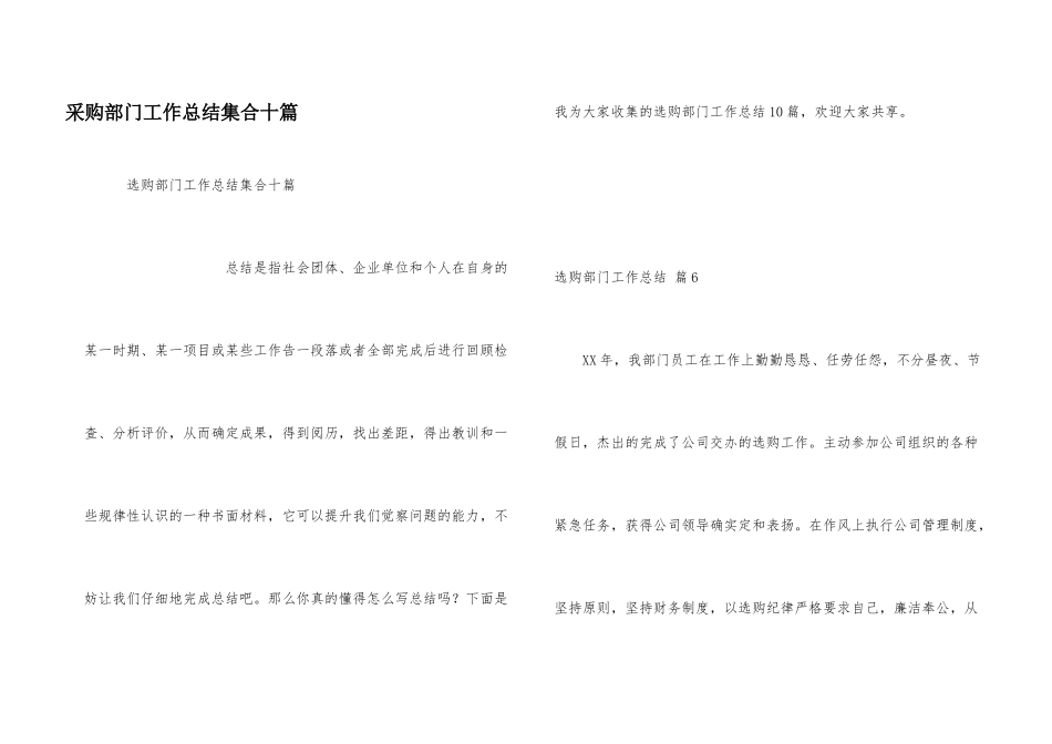 采购部门工作总结集合十篇_第1页