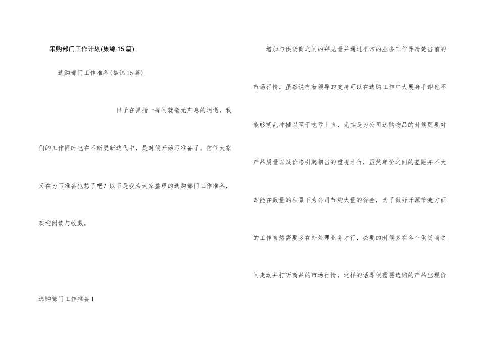 采购部门工作计划_第1页