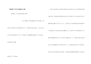 采购部门工作计划