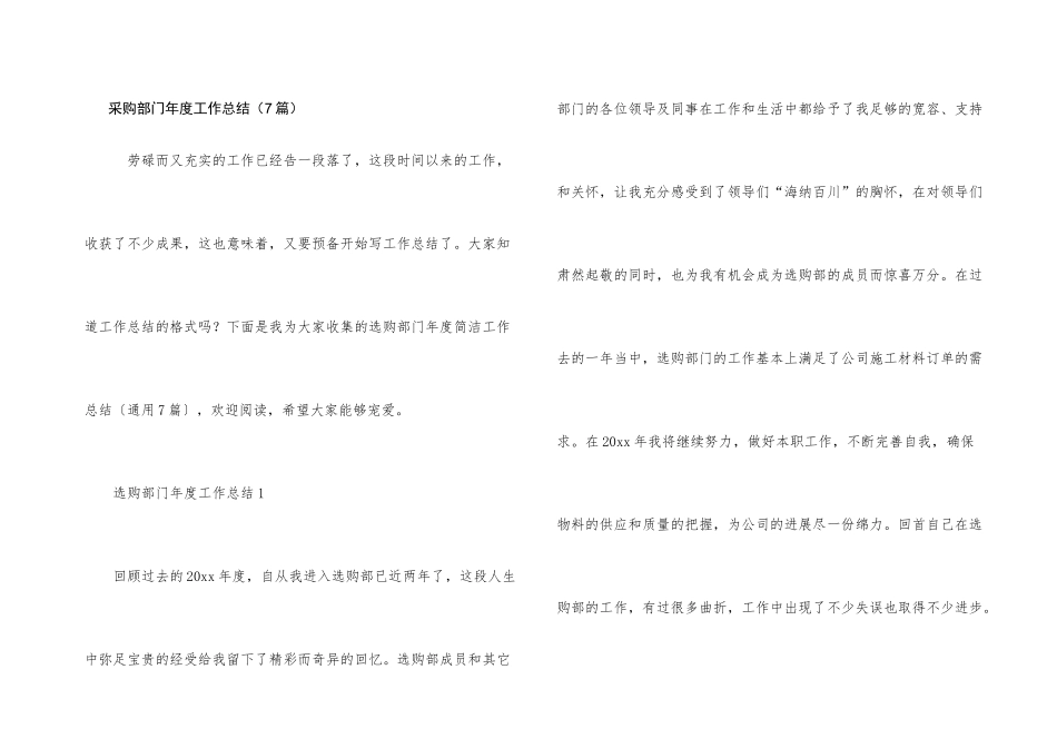 采购部门年度工作总结_第1页