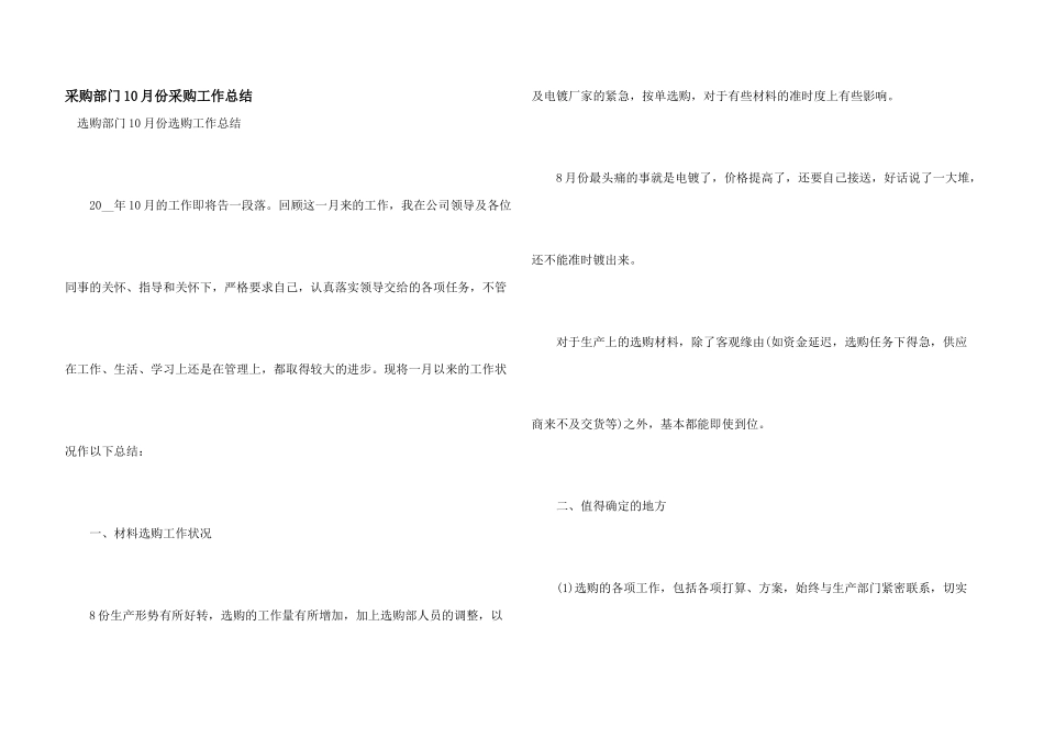 采购部门10月份采购工作总结_第1页