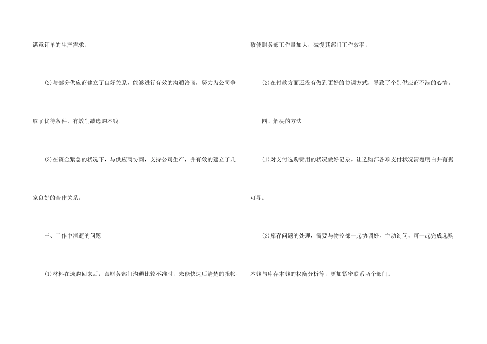 采购部门10月份采购工作总结_第2页