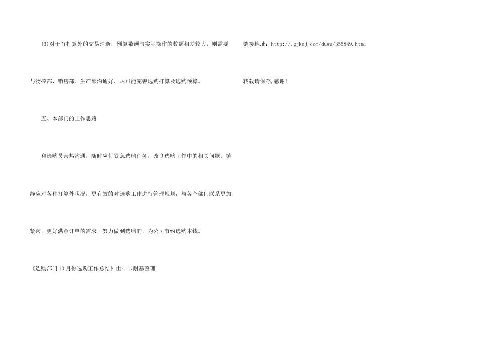 采购部门10月份采购工作总结_第3页