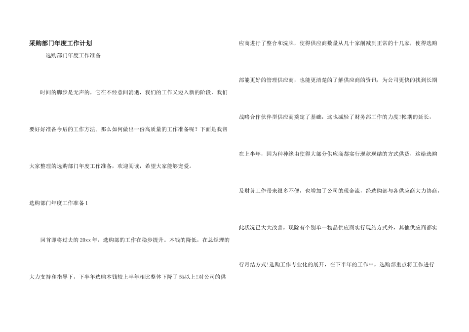 采购部门年度工作计划_第1页