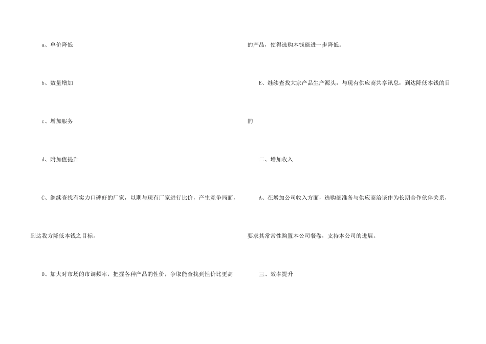 采购部门年度工作计划_第3页