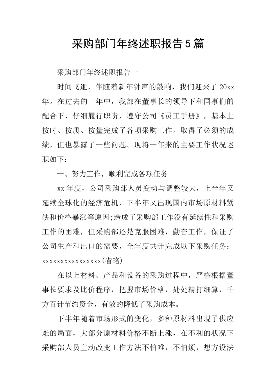 采购部门年终述职报告5篇_第1页