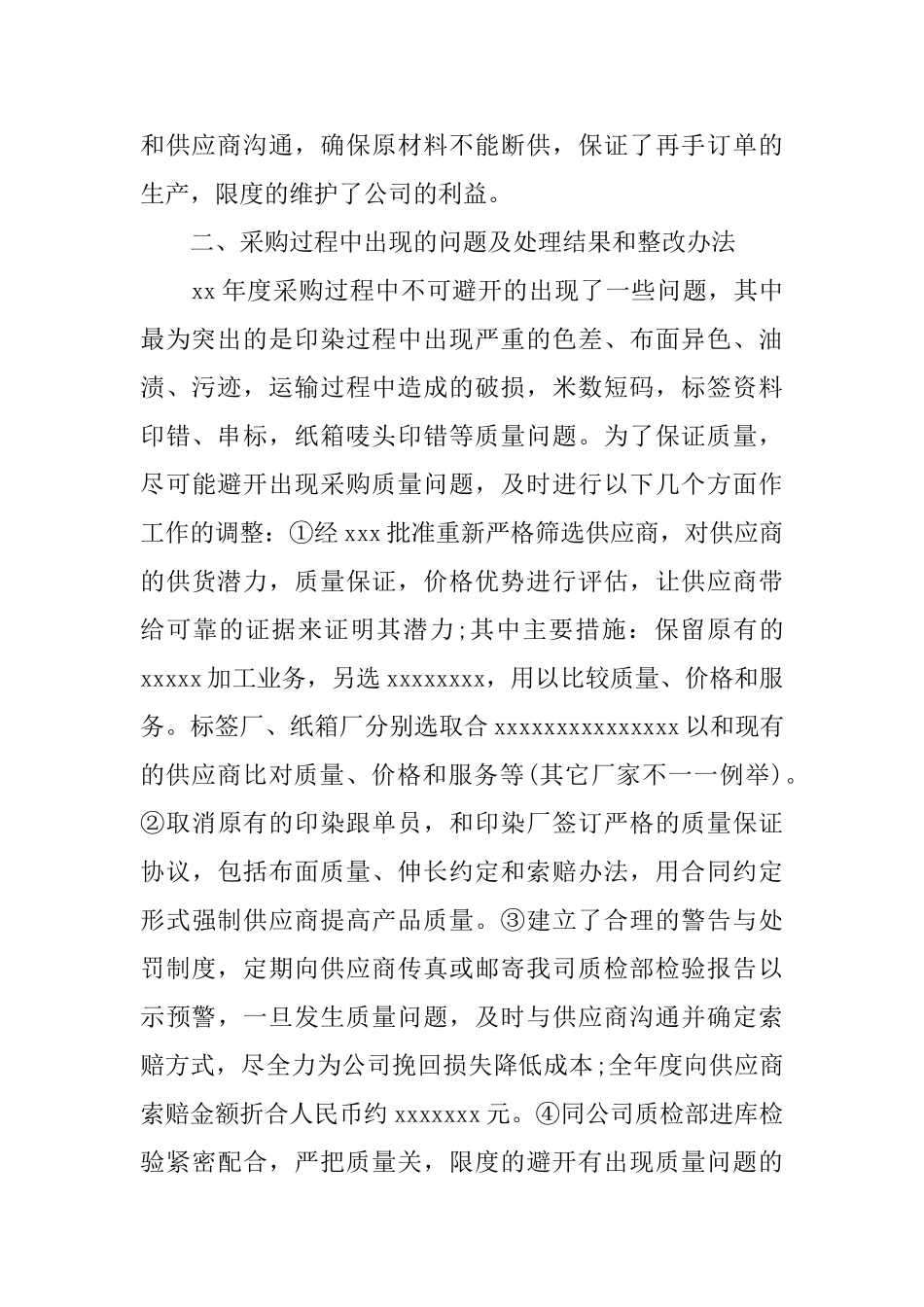 采购部门年终述职报告5篇_第2页