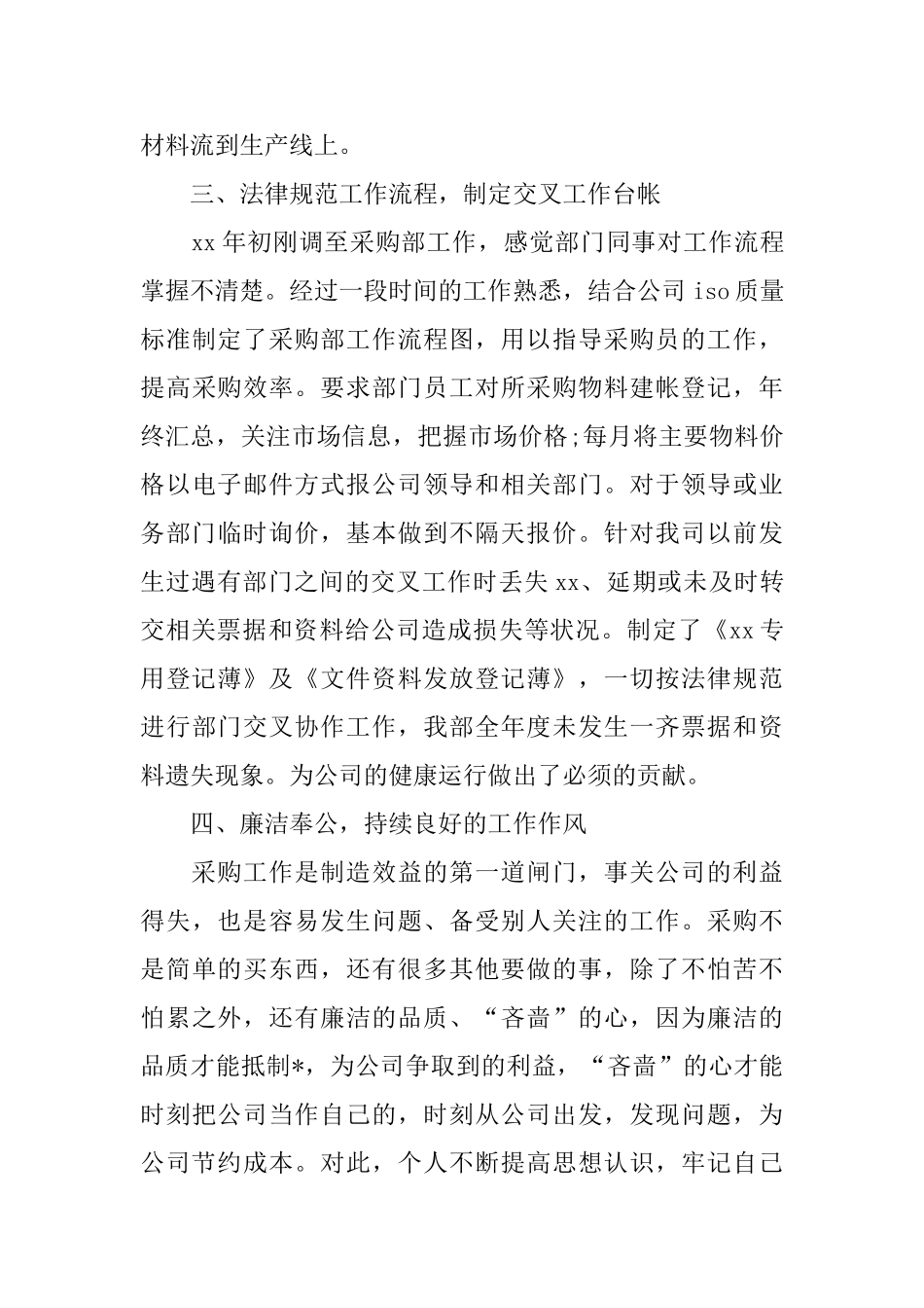 采购部门年终述职报告5篇_第3页