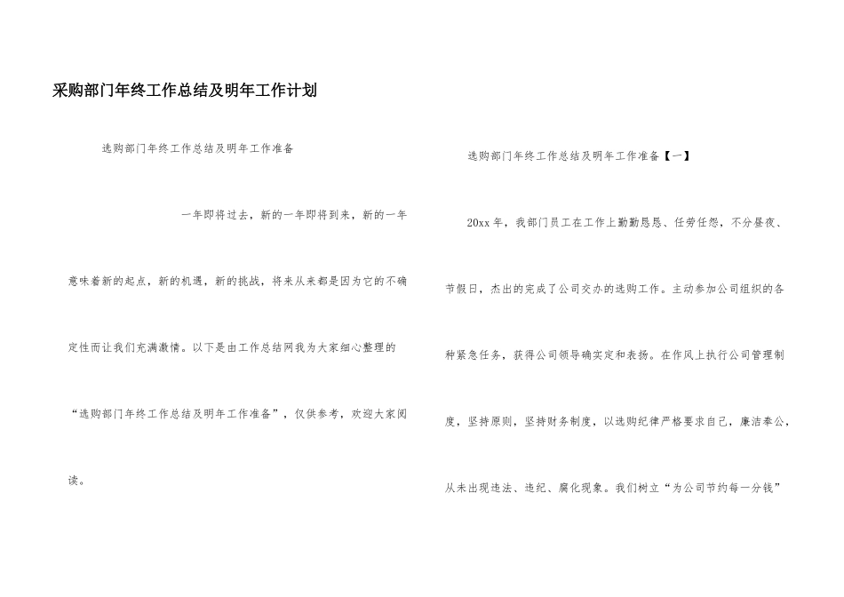 采购部门年终工作总结及明年工作计划_第1页