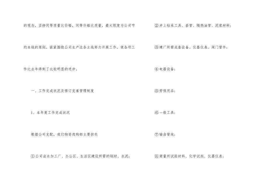 采购部门年终工作总结及明年工作计划_第2页