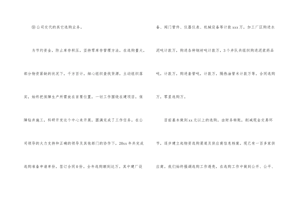采购部门年终工作总结及明年工作计划_第3页
