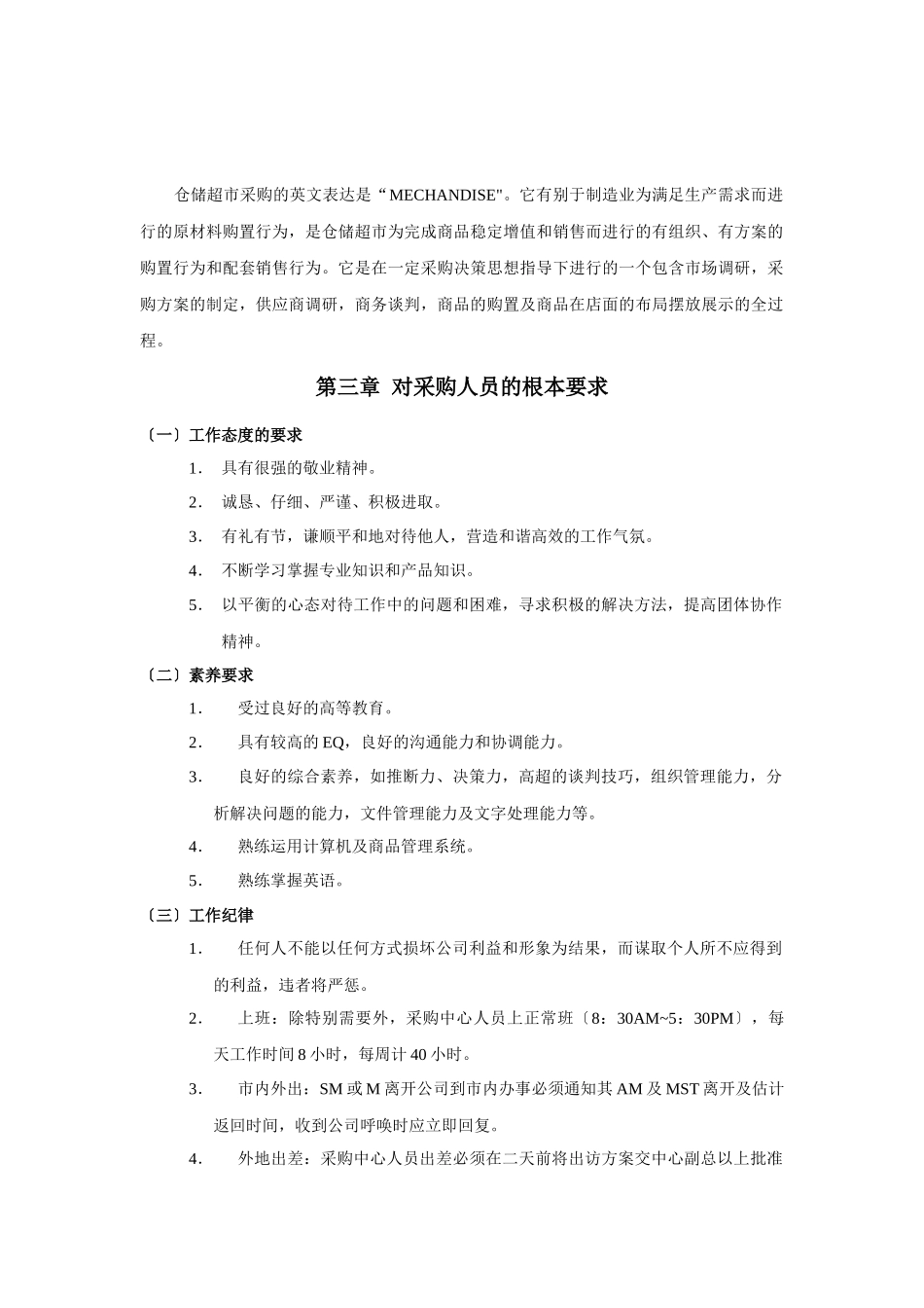 采购部门管理手册_第2页