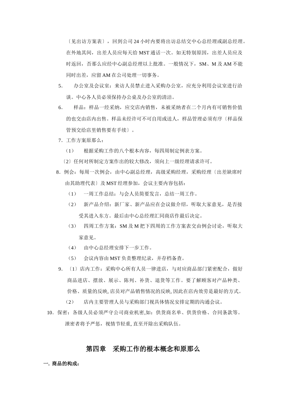 采购部门管理手册_第3页