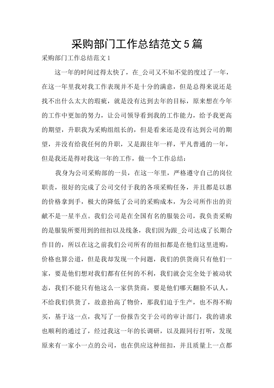 采购部门工作总结范文5篇_第1页