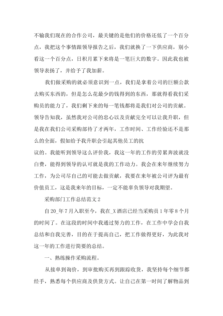采购部门工作总结范文5篇_第2页