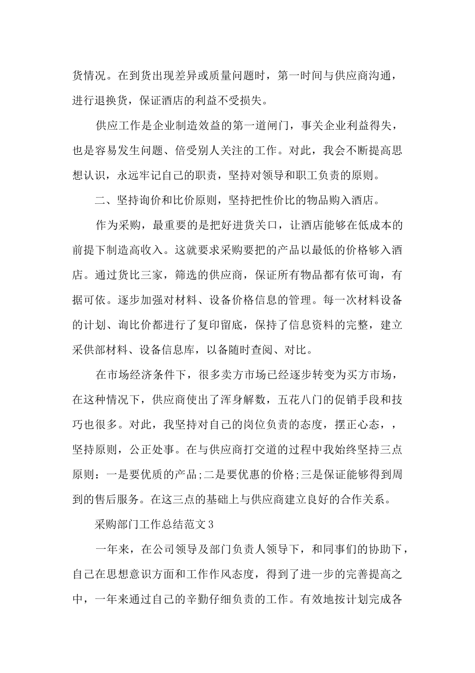 采购部门工作总结范文5篇_第3页