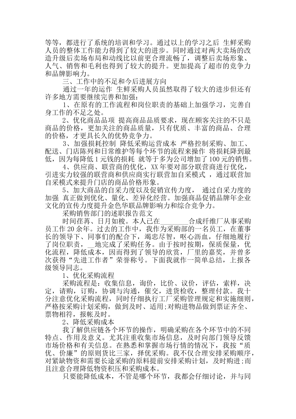 采购销售部门的述职报告范文_第2页