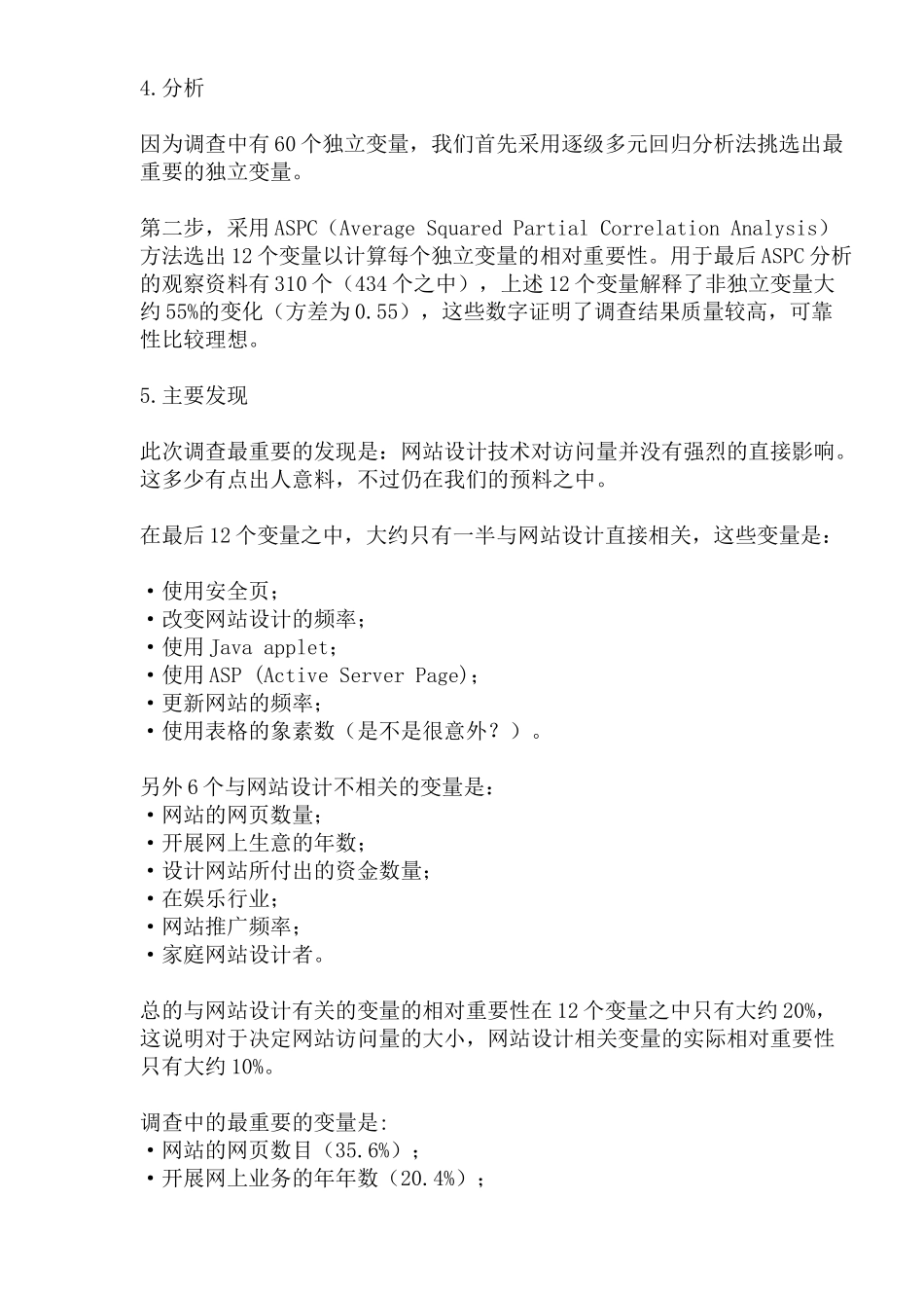 网站设计战略的调查报告_第2页