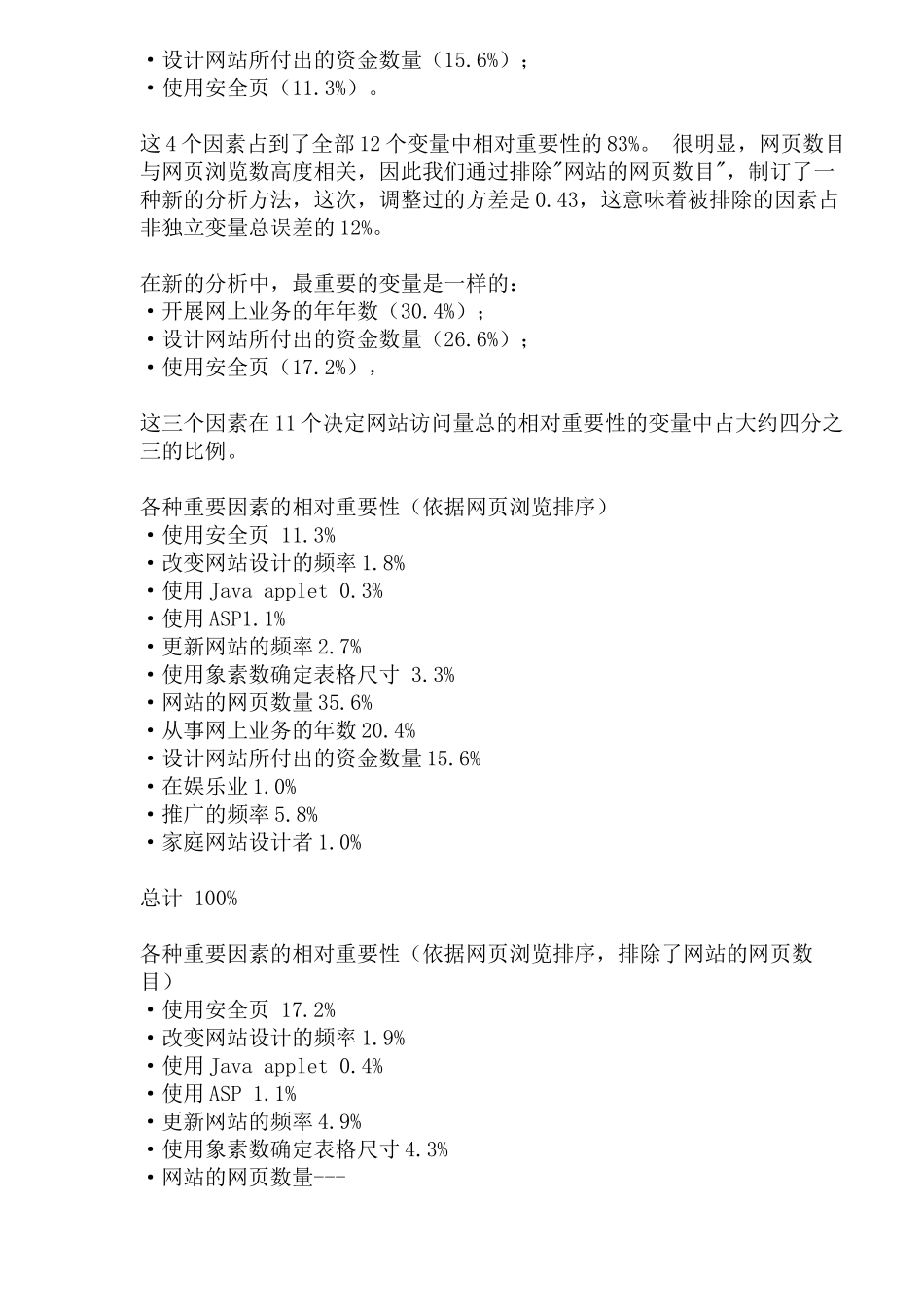 网站设计战略的调查报告_第3页