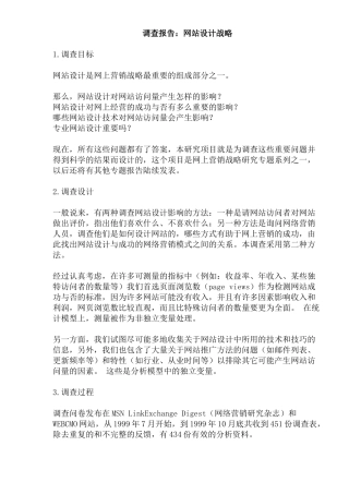 网站设计战略的调查报告