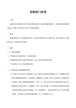 采购部门职责
