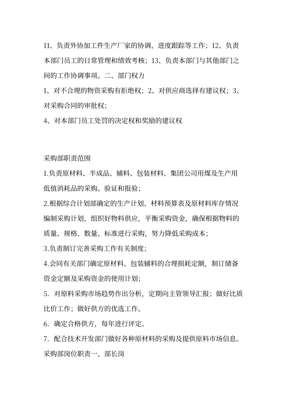 采购部门职责范围_第3页