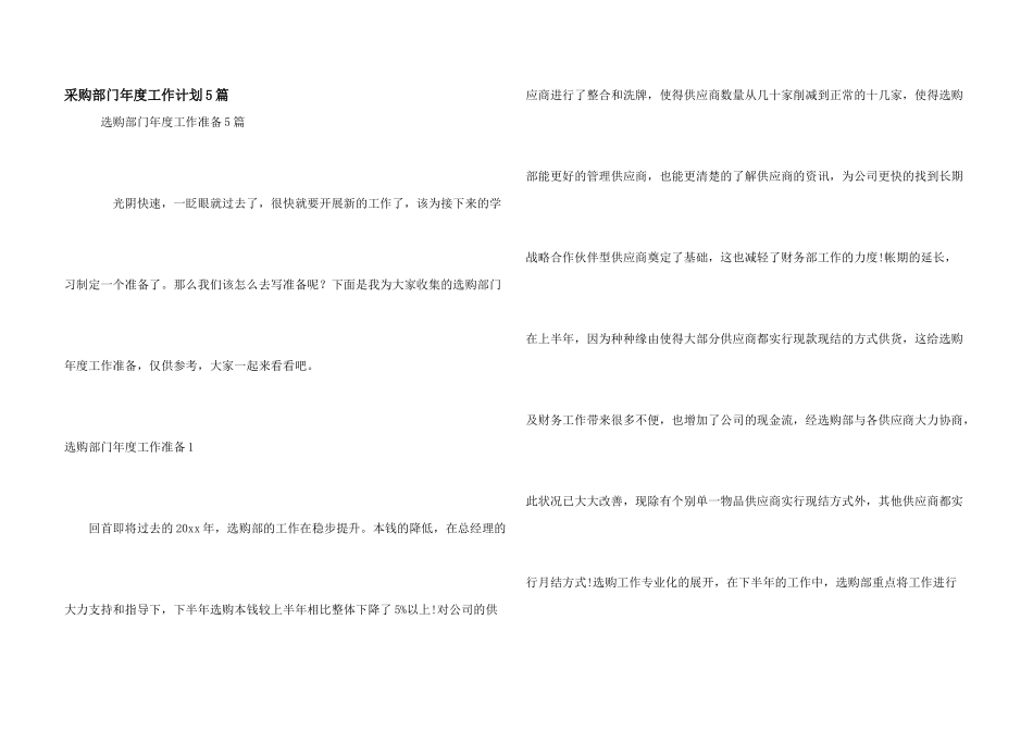 采购部门年度工作计划5篇_第1页