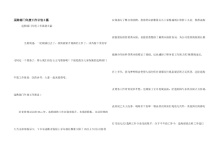 采购部门年度工作计划5篇