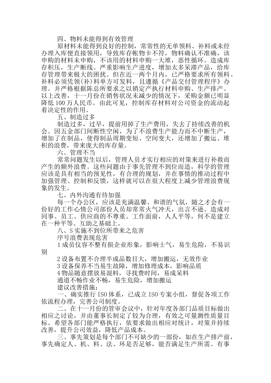 采购部门质量工作总结报告_第2页