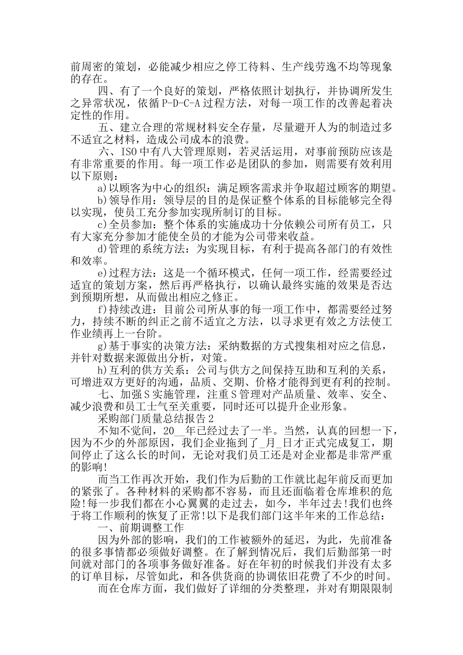 采购部门质量工作总结报告_第3页