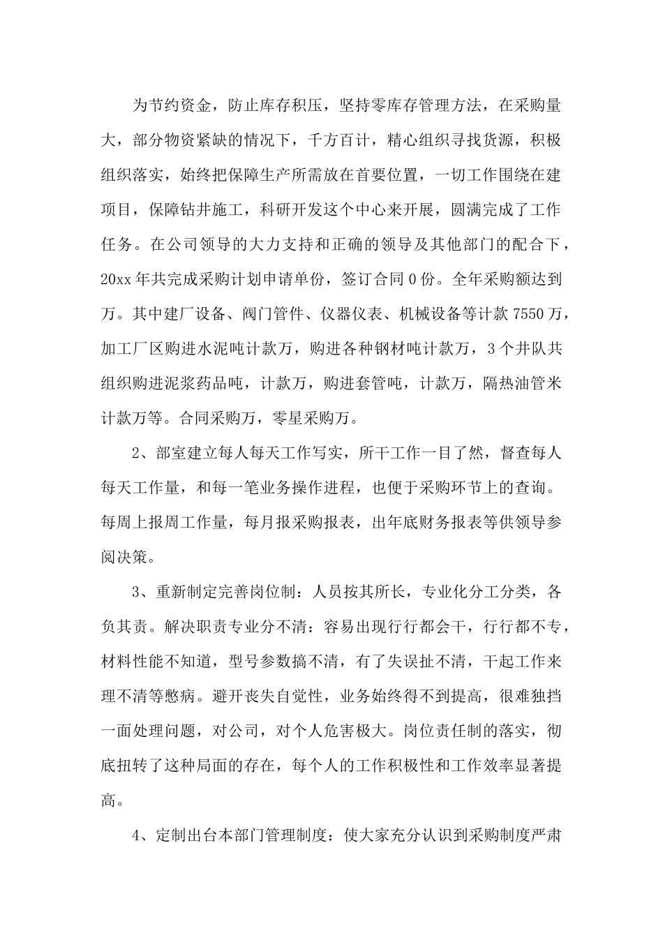 采购部门年终工作总结以及2024工作计划_第2页