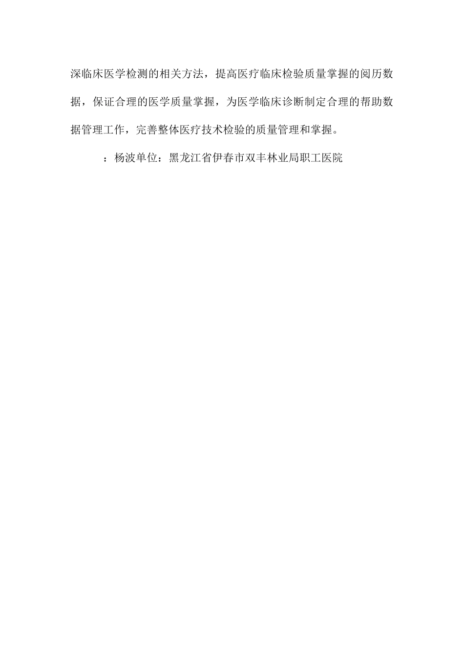 采集标本的检验医学发展论文_第3页