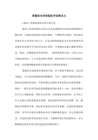 采集标本的检验医学发展论文