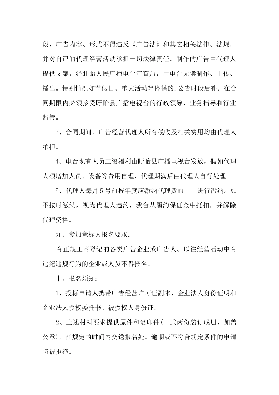 采购项目合同书11篇_第2页