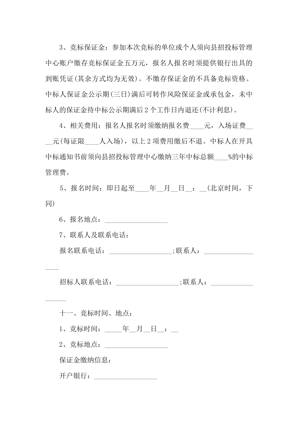 采购项目合同书11篇_第3页