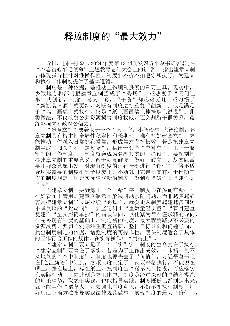 释放制度的“最大效力”_第1页