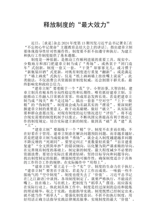 释放制度的“最大效力”