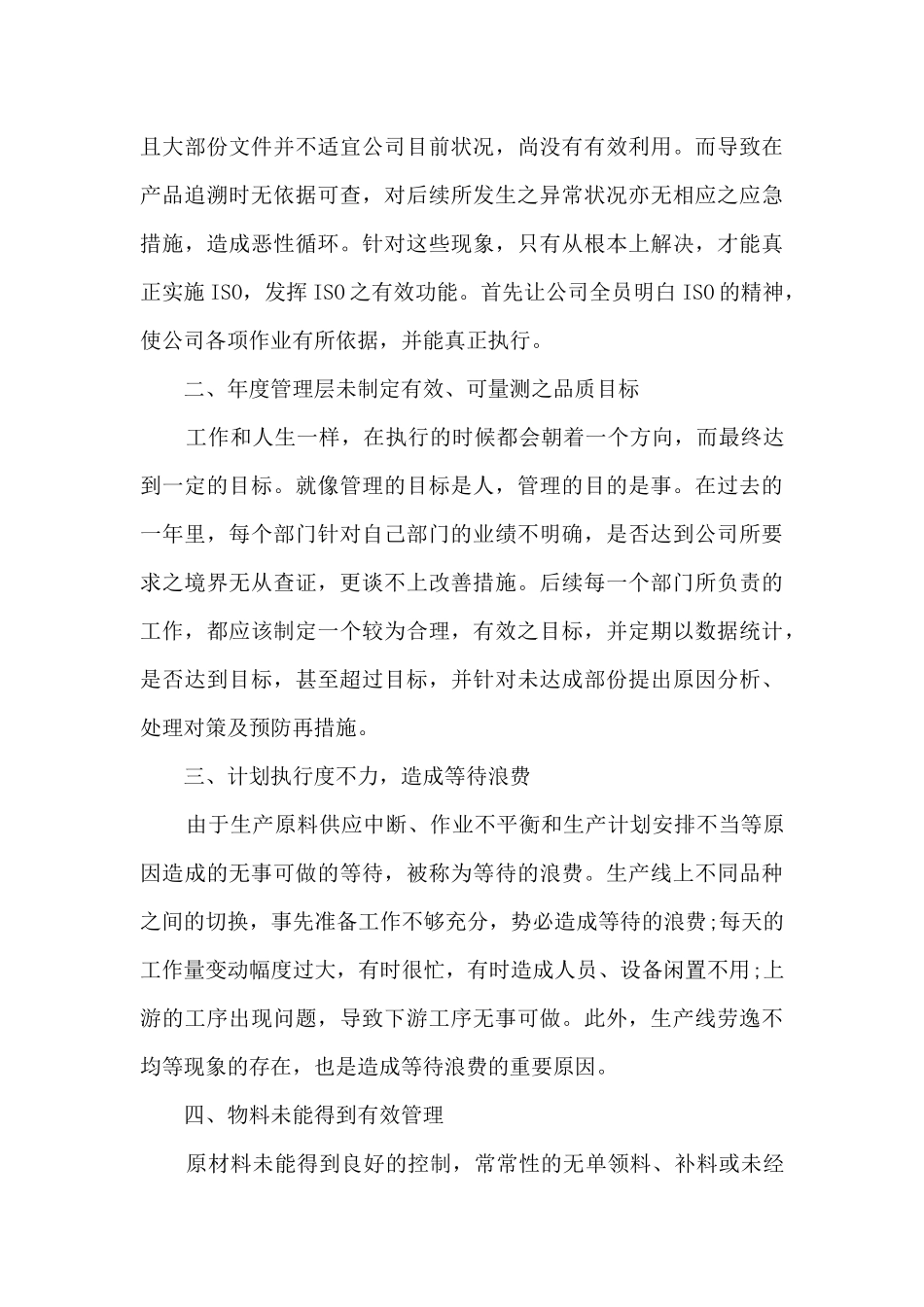 采购部门年终工作总结模板_第2页