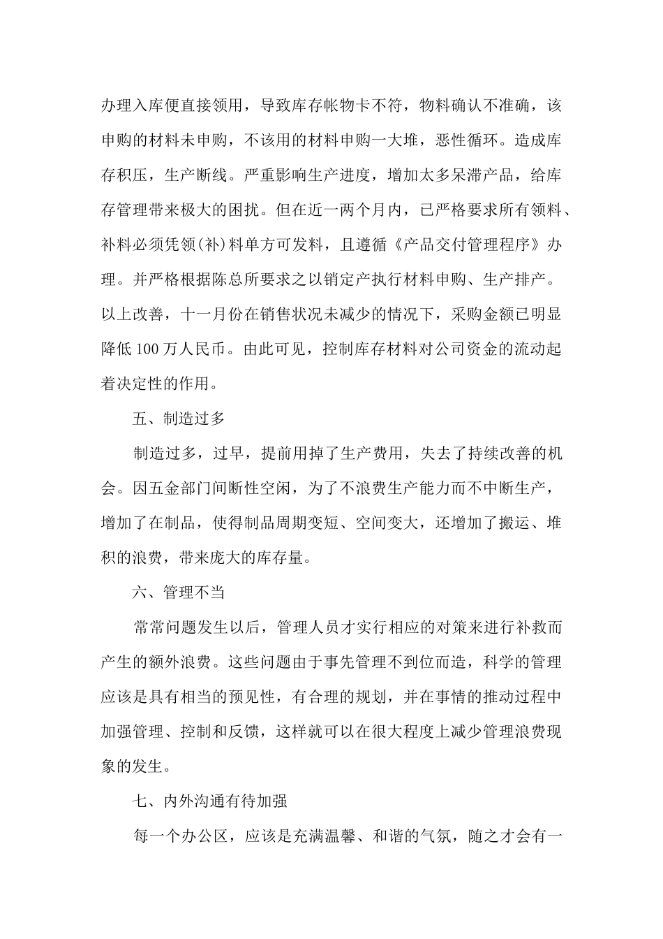 采购部门年终工作总结模板_第3页