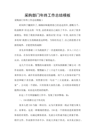 采购部门年终工作总结模板