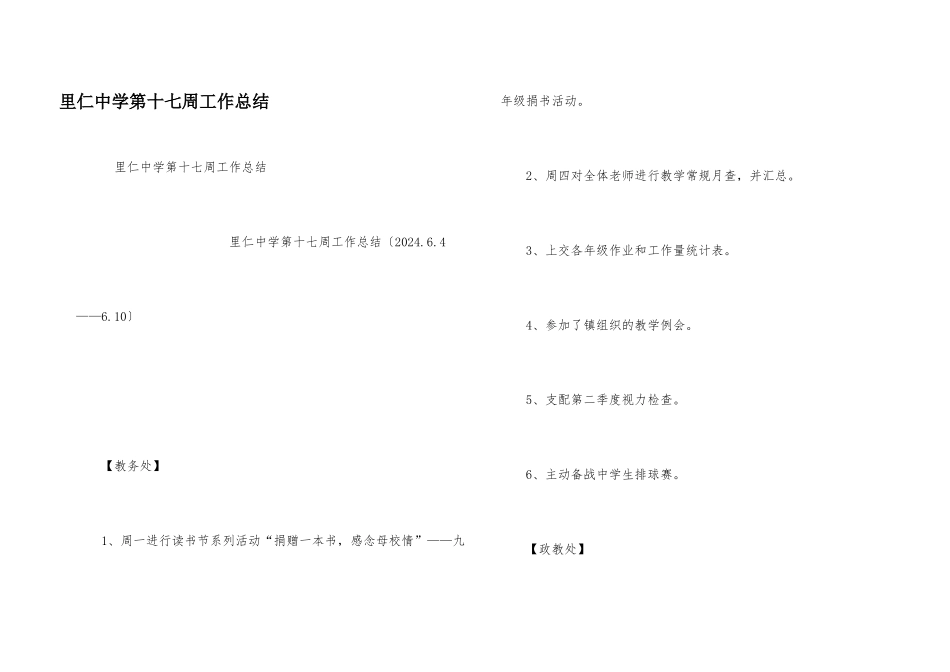 里仁中学第十七周工作总结_第1页