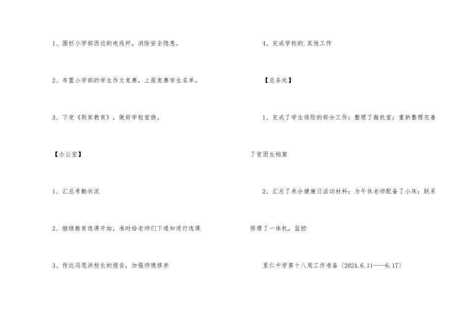 里仁中学第十七周工作总结_第2页