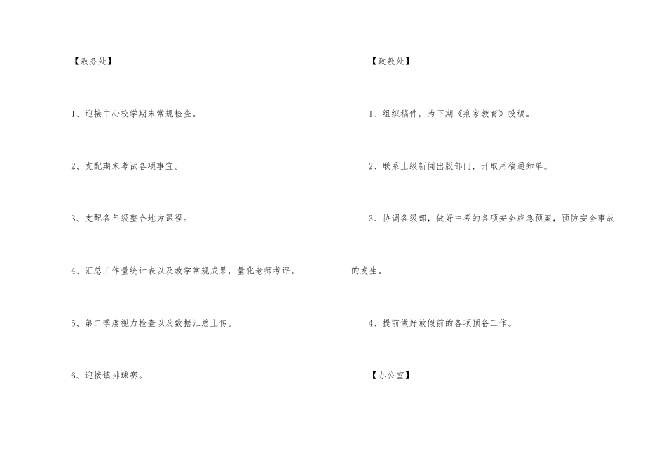 里仁中学第十七周工作总结_第3页