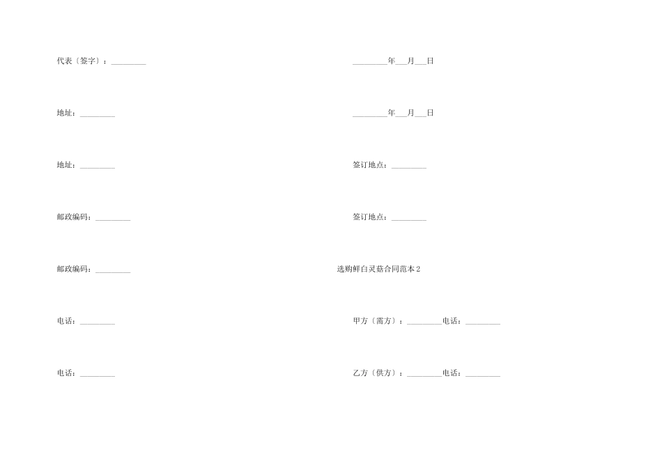 采购鲜白灵菇合同范本_第3页