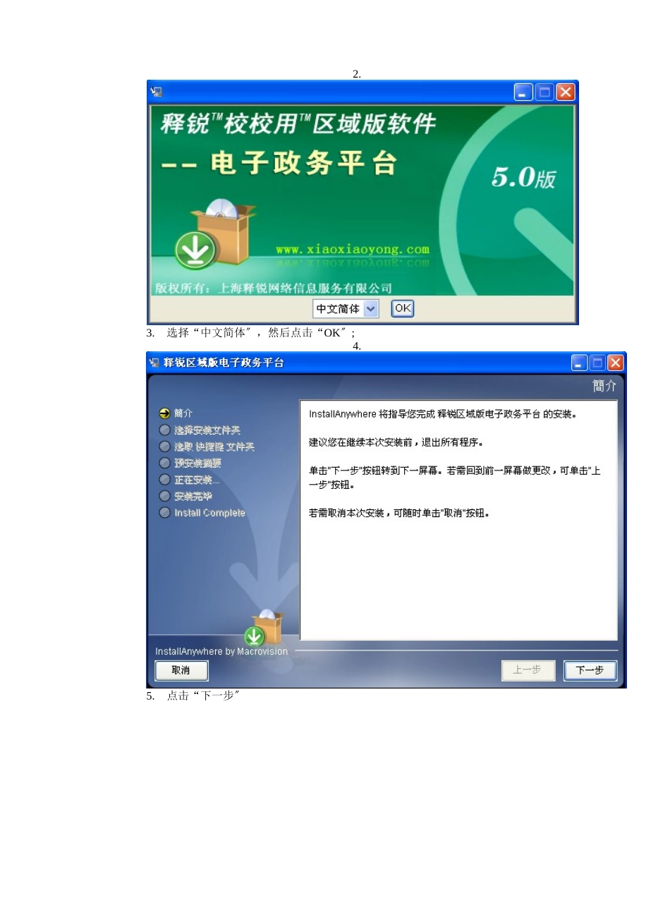 释锐区域版电子政务平台安装手册_第3页